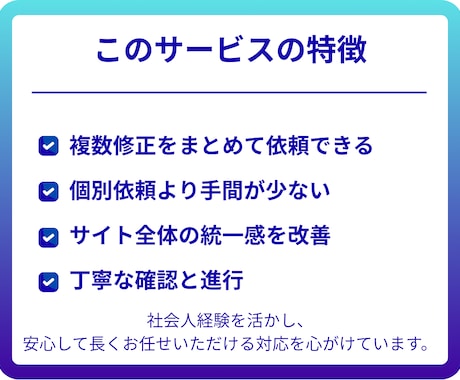 5ページ以内のホームページをまとめて修正します 複数ページの修正・更新をまとめて対応。サイト全体を整えます。 イメージ2
