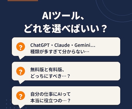 あなたに合う生成AIツール選びの相談に乗ります DXアドバイザーが業務に合うAIを厳選してご提案 イメージ2