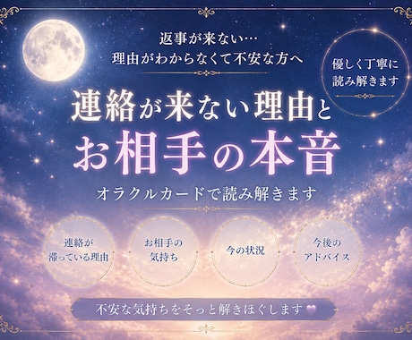 連絡が来ない理由とお相手の本音を読み解きます 連絡が来なくて不安が募ってる方へ。 イメージ1