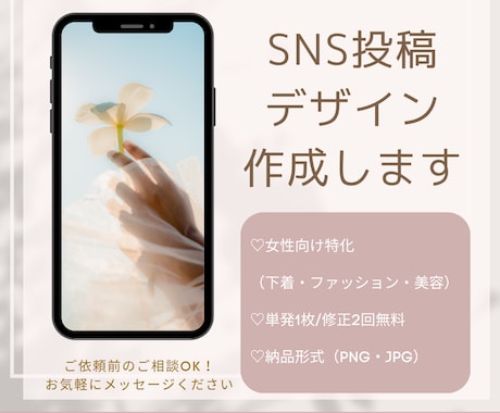 SNS投稿デザインをお作りします 女性向けファッション・下着・美容ブランドに特化 イメージ1