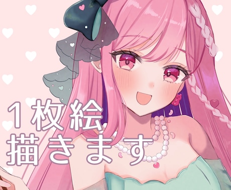 商用利用無料。1枚絵描きます キラキラ可愛い雰囲気の1枚絵が得意です イメージ1