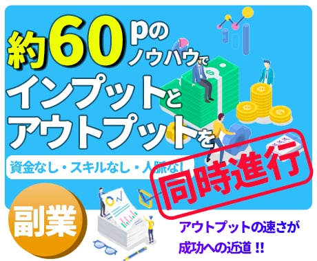 初期費用ゼロの最強副業紹介！お金の悩み吹っ飛びます 見込み客だらけの市場で始める「新しい稼ぎ方」初心者の方は必見 イメージ2