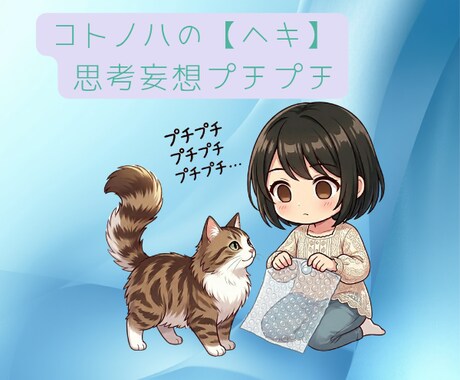 あなたの【癖✦ヘキ/くせ】研究者、ココで待ってます 教えて✰本能的に抗えない癖/こだわり/恐怖症/感覚過敏/鈍麻 イメージ2