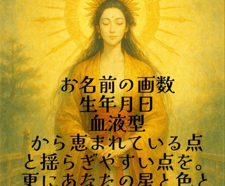 あなたの姓名診断します 天照大御神の気配が息づく地域で学んだ姓名診断 イメージ2