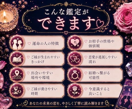恋愛占い｜あなたの運命の人を占います どんな人？いつ頃ご縁が動く？結婚の可能性まで鑑定 イメージ2