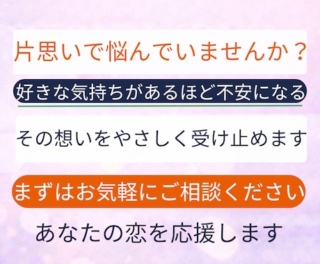 片思いの不安をやさしく整理します 好きな人のことで不安なあなたへ本音をやさしく整理します イメージ2