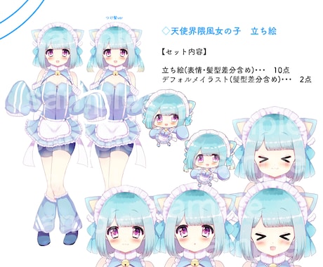 1点物！天使界隈風女の子の買い切り立ち絵販売します ＋デフォルメ・表情計5点・髪型差分付き！合計12点セット★ イメージ2