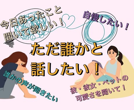なんでもお話し伺います 上級心理カウンセラーになんでもないことを話してみませんか？ イメージ1