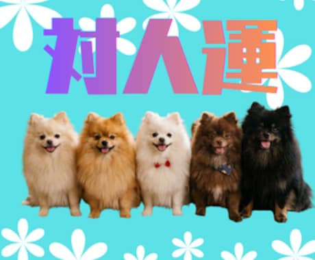 統計学×数秘術で人間関係を論理的に鑑定します 客観的データで今後の対人戦略を導きます イメージ1