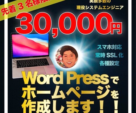 WordPressでホームページ制作します ワードプレスで制作！アフターサポートまでお任せください！ イメージ1