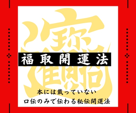運命の開花：幸せを呼ぶ、開運法鑑定します あなたの運命、今すぐ簡単に出来る開運のお手伝い イメージ1
