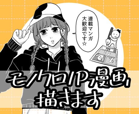 可愛くて少し不思議な、モノクロ1P漫画を描きます 【1P→10,000円から】スピリチュアルな題材も得意です♪ イメージ1