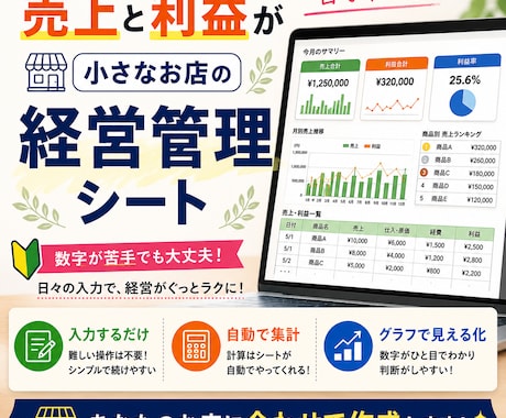 小さなお店専用！売上利益の見えるシートを作成します 毎日の入力だけで、売上・利益の見える化人気商品が一目でわかる イメージ1