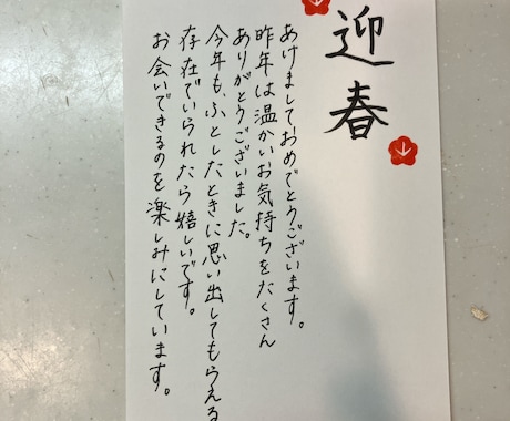 年賀状・年始のご挨拶を丁寧に代筆します 手書きで、想いが伝わる心をつかむ年始のご挨拶を作成します イメージ1