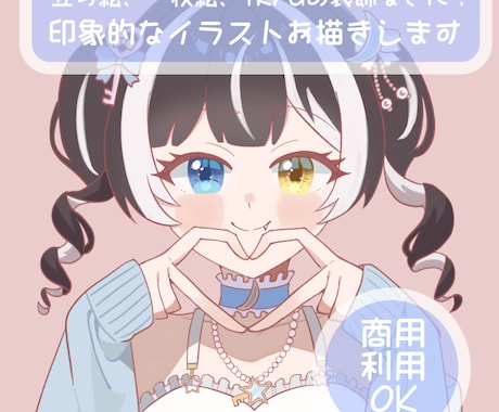 グッズ制作に！あなただけのイラストお描きします イメージ1