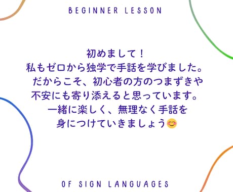 初心者向け　0から学べる手話レッスンやります 手話に興味がある！自己紹介だけでも覚えたい人向け！ イメージ2
