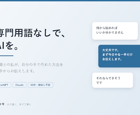 非エンジニアにAI活用を初歩から教えます 整備士の私が仕組みを作れた方法を、専門用語なしで イメージ1
