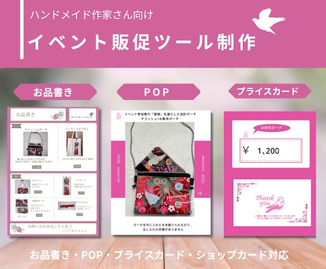ハンドメイド作家さん用イベント販促ツール制作します お品書き・POP・プライスカード対応 イメージ1
