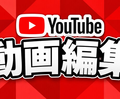 YouTube・ゲーム実況動画を編集します ゲーム実況をテンポよく見やすく編集します イメージ1