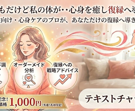 彼の事もだけど私の体が・・心身を癒し復縁へ導きます オーダーメイドの心身分析とケアで、相手を引き寄せる自分に！ イメージ1