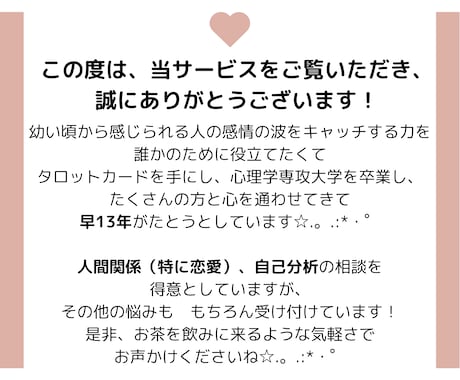 11月限定価格≫≫この恋どうなる？タロットでみます 秘密の恋・片思い・遠距離恋愛…気になる恋の行方をタロットで イメージ2