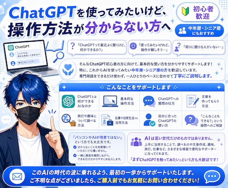 ChatGPT初心者の方に向けて活用方法を教えます 大学生がAIの時代の波に乗れるようにサポートします！ イメージ2