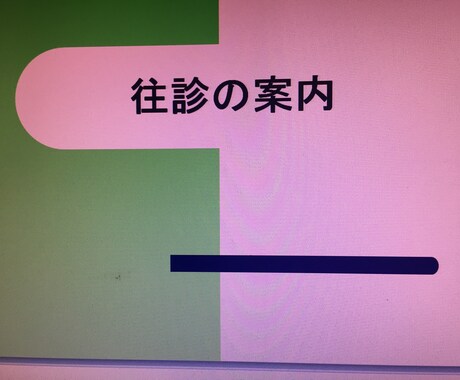 鍼灸の訪問診療の案内パワーポイントを販売します 。往診を始めるとき、説明するのに便利です。 イメージ1