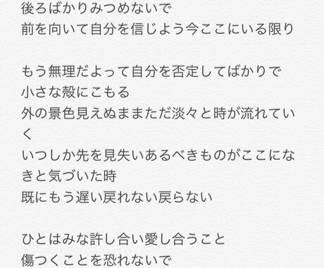 作詞に困っている方提供します 素人感の作詞を使ってみませんか？？ イメージ2
