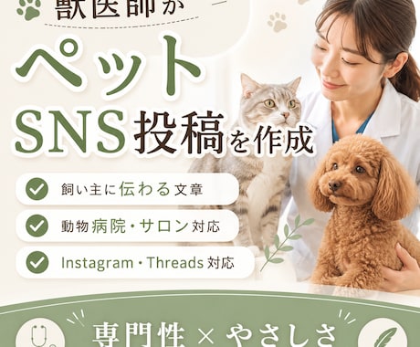獣医師がペット記事を監修します 専門性とやさしさを両立した発信へ イメージ1