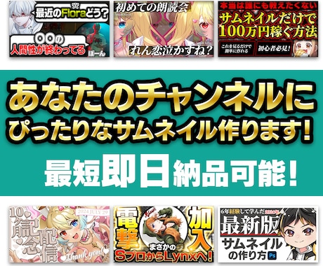 高品質なサムネイルを作成します Youtubeチャンネルが伸び悩んでいるあなた必見！！ イメージ1