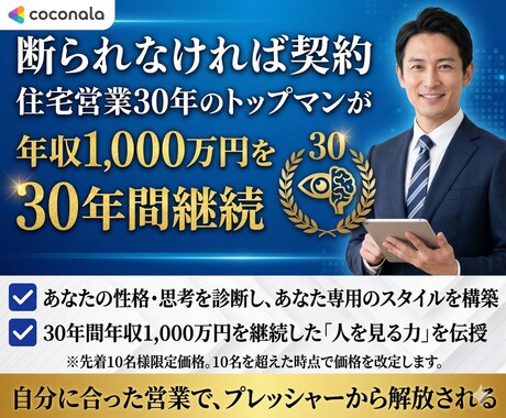 断られなければ契約｜完全営業個別コンサルします 【やらないことを決め成約に繋げる】人対人の本質を伝授 イメージ1