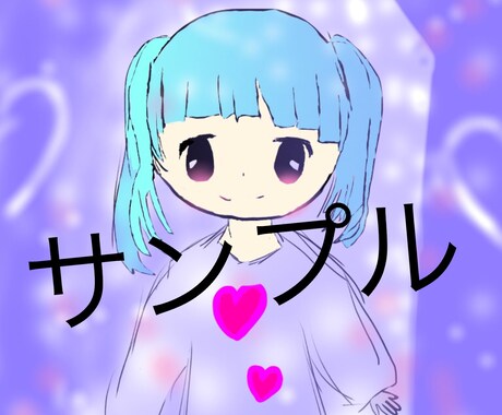 イラストとアイコンにも使える絵を描きます イメージ1