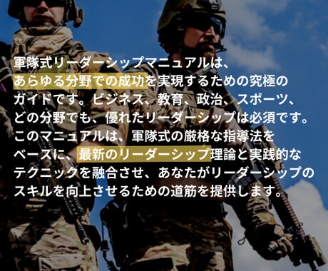リーダー必見‼︎ チームを勝利に導きます 貴重な独自のノウハウ!軍隊式リーダーシップ・マニュアル販売 イメージ2