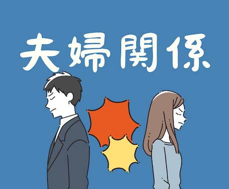 再婚経験有✍️カウンセラーが夫婦のご相談に乗ります 女性向け☘️家庭内別居/不倫/モラハラ/離婚 今すぐ電話相談 イメージ1