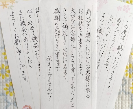 大量発注OK⭐️お礼状⭐️一筆箋に代筆します ECショップなどで使えます ご購入者様に感謝を伝えるお礼状