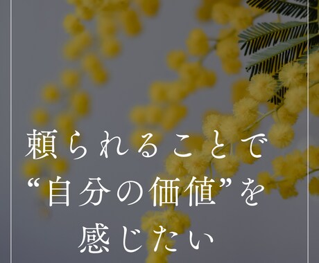 ダメな大人で許して｜アラフォー女子が年下を頼ります ありがとう助かったよが原動力｜頼られて自分らしさを実感したい イメージ2