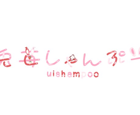 名前ロゴつくります 自分だけの世界観があるロゴにしてみませんか？ イメージ2