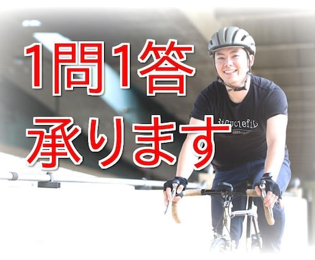 稼ぐためにやっていること、教えます １問１問を用意しました！あなたが気になることお答えします。 イメージ1