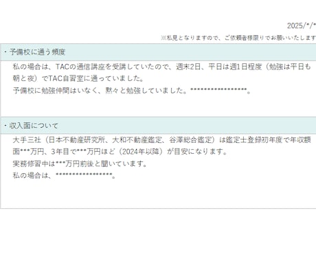 不動産鑑定士試験、兼業受験生向け相談を承ります 【体験談】働きながら合格するための実体験・知人の体験談 イメージ2