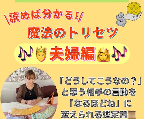 夫婦関係のお悩みを解決する鑑定書をお届けします 気づき納得したところから意識を変えれば関係は劇的に変わります イメージ1