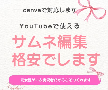 Canvaで制作YouTube向けサムネ作成します 修正2回無料おしゃれで魅力的なサムネイルをデザインします！ イメージ1