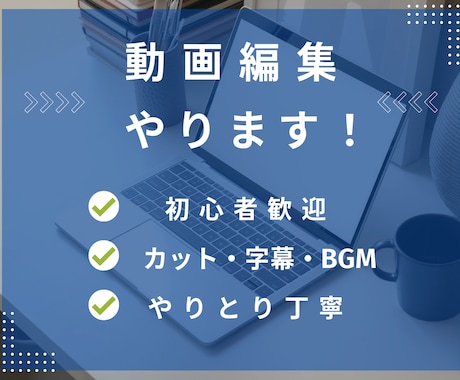SNS・イベント用動画を丁寧に編集します 初心者の方も大歓迎！とにかく丁寧に対応します！！ イメージ2