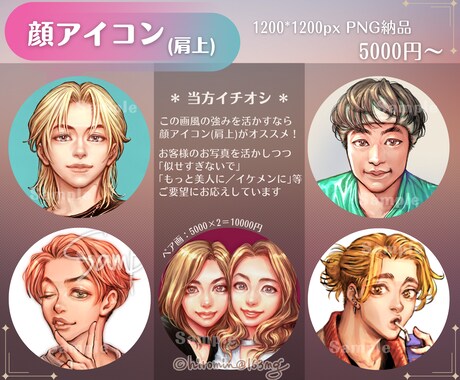 ８千円➡️５千円で❣️目を惹くアイコン描きます リアルめの美麗イラスト✨似顔絵やペア画も⭕ イメージ2