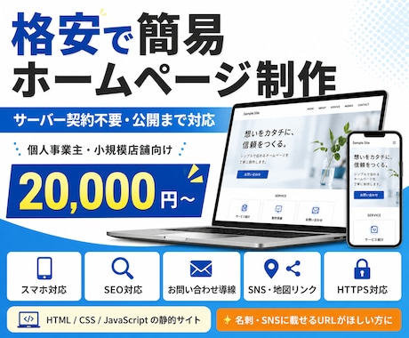 サーバー契約不要でHP制作します イメージ1