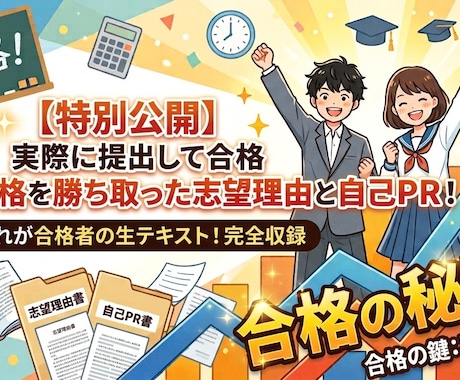 現役合格した志望理由書と自己PRを公開します イメージ1