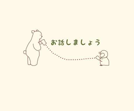 普通の主婦がお話のお相手をさせていただきます 誰かと話したい時、相談したい時、ぜひお待ちしています^ ^ イメージ1