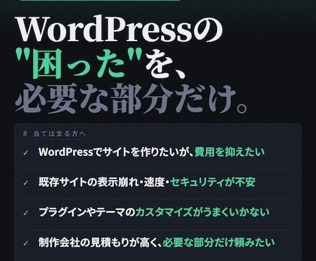 WordPressで高速HP制作します WP制作＋静的サイト提案で費用最適化 イメージ2
