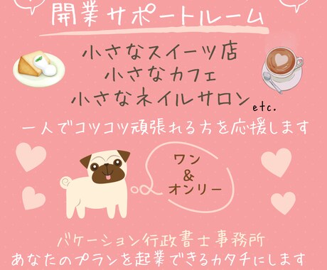 ひとり起業で頑張りたいあなたをサポートします 25年前、私もひとり起業で洋菓子店を開業しました イメージ1