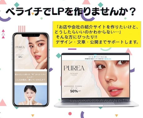 伝わる！ターゲット層に響く！ LP作成します LP作成で悩まれている方、まずはご相談ください イメージ2