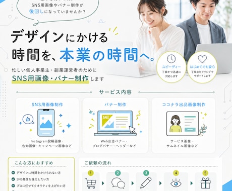 とくかく忙しい人のためのSNS投稿画像作ります デザインにかける時間を、本業の時間へ。 イメージ1